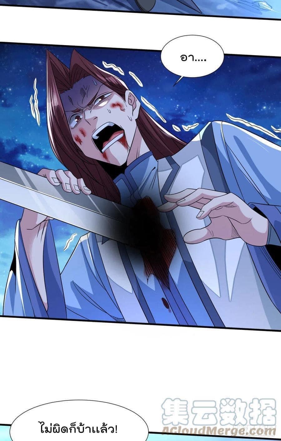 ระบบปลดล็อก มังกรทมิฬ  100,000 ปี ตอนที่ 32 หน้า 29