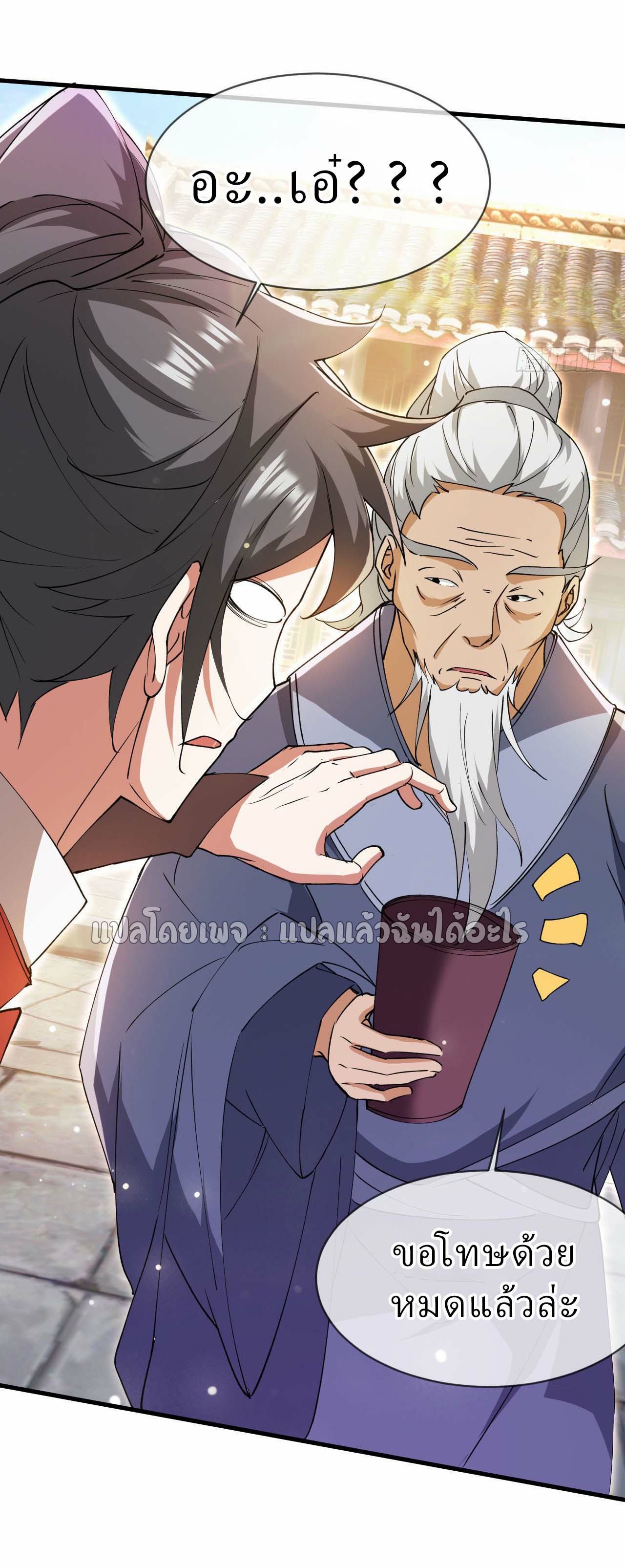 (ชนจีน)จุติเทพจักรพรรดิเกิดมาทั้งทีมีคะแนนเป็นล้าน ตอนที่ 79 หน้า 22