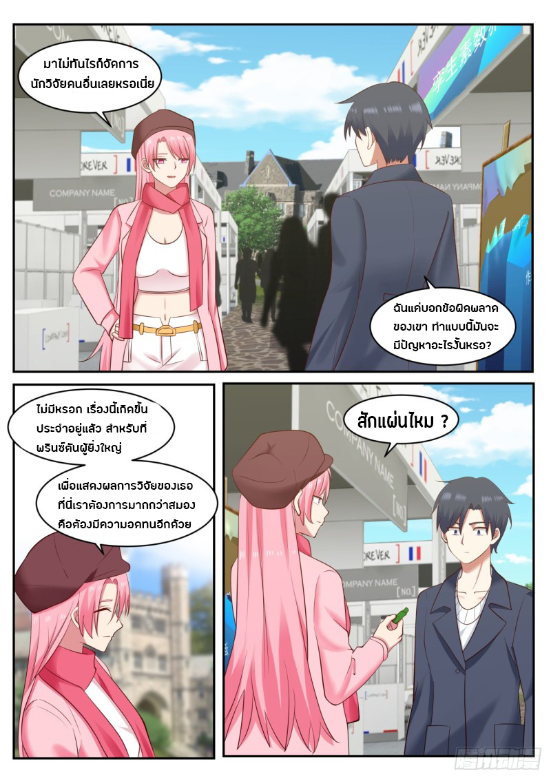 God student ตอนที่ 51 หน้า 3