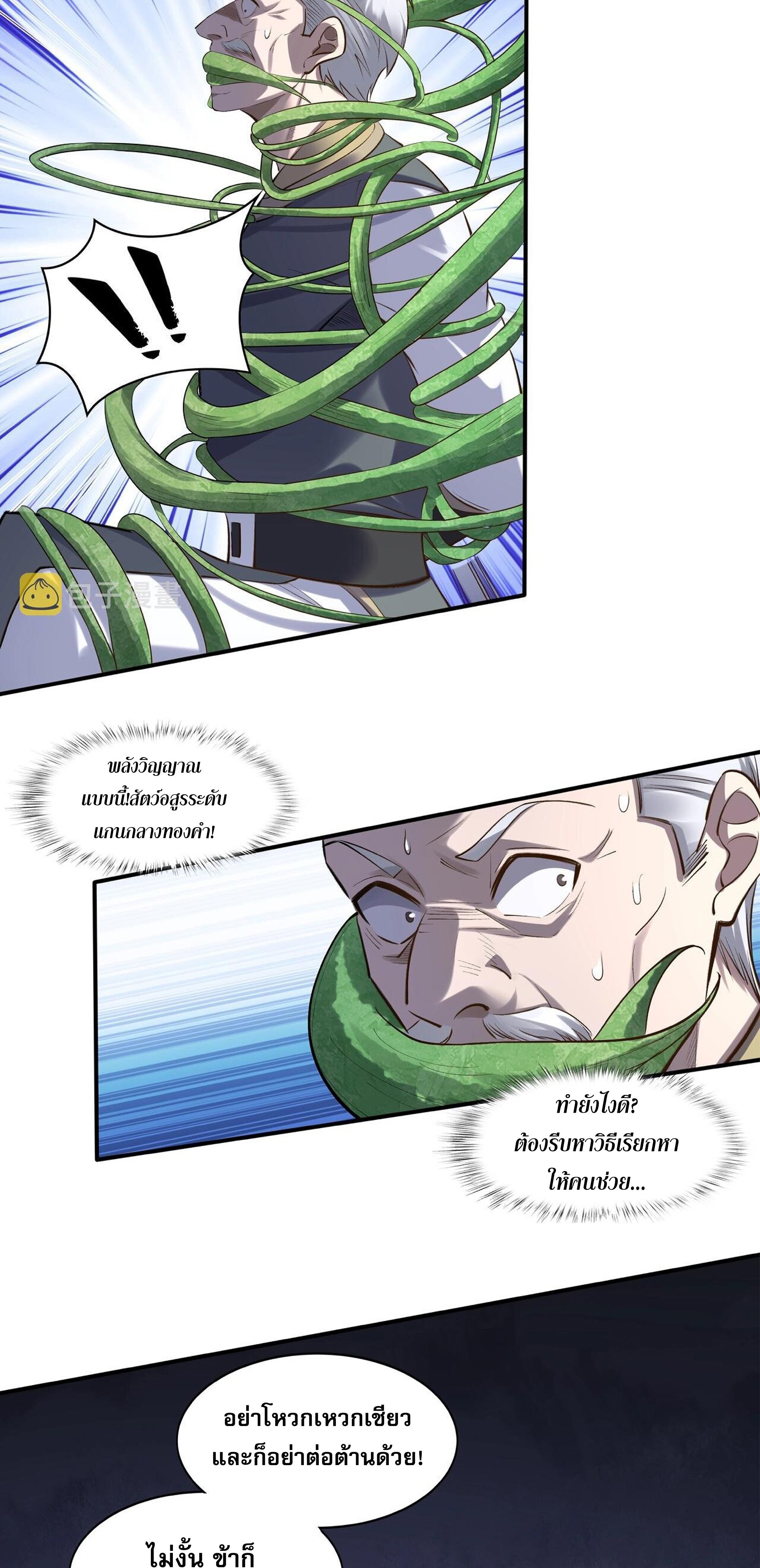 Starting with the Transmigration เกิดใหม่ในต่างโลกกับระบบคำสาปมรณะ (ชนจีน) ตอนที่ 57 หน้า 43