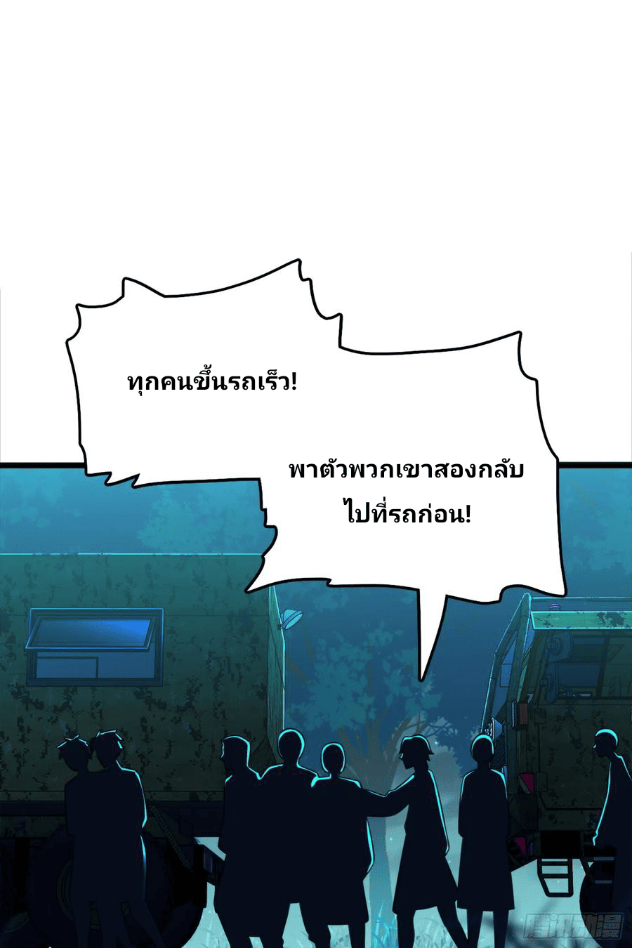 The new life of the Kuan King-ชีวิตใหม่ของราชาจอมกวน ตอนที่ 67 หน้า 82