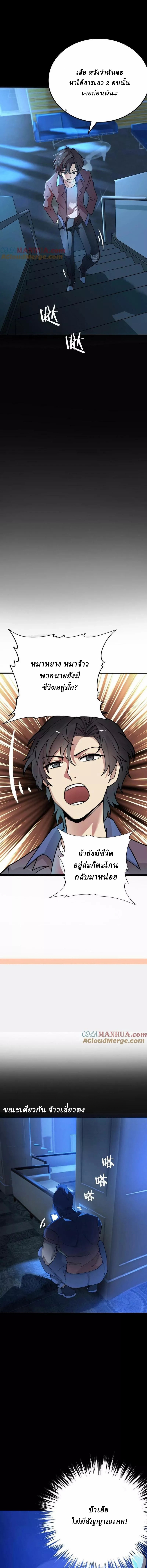 Ghostly Resurgence I Can Transform into a Great Demon ตอนที่ 56 หน้า 4