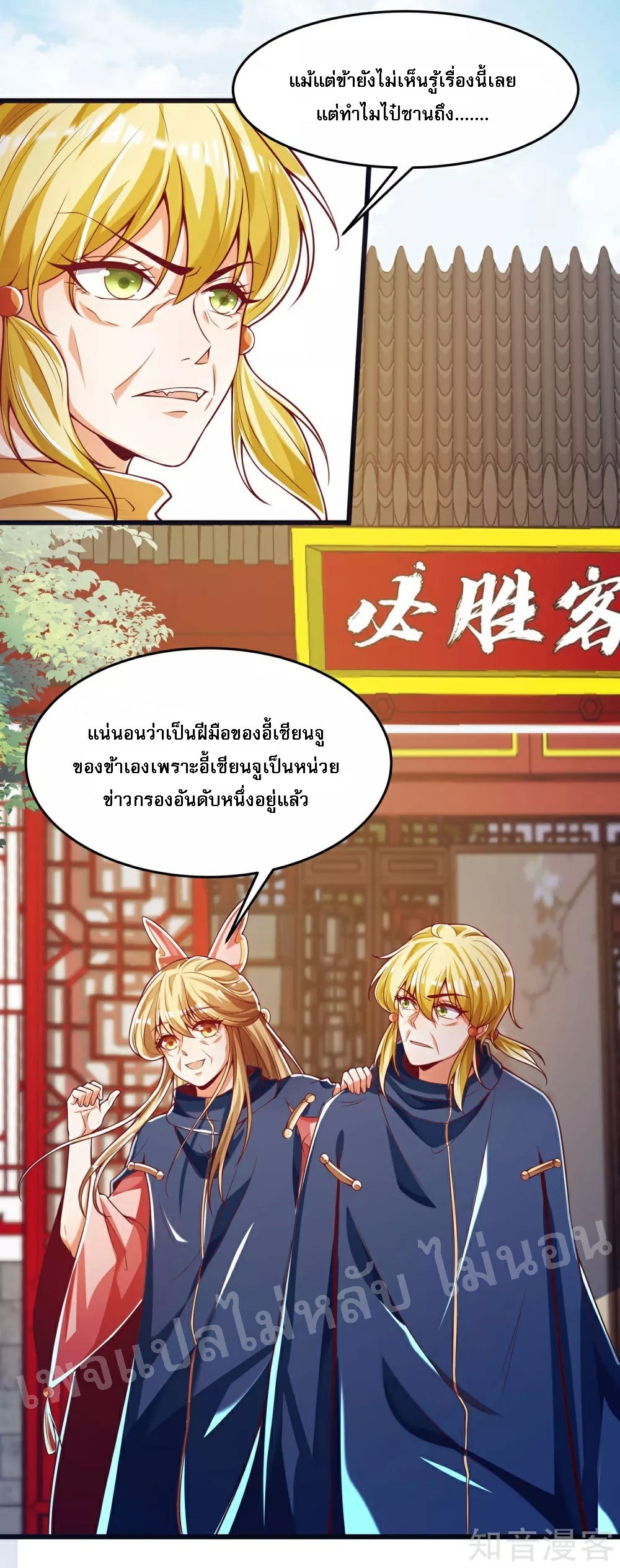 |.การหวนคืนราชันย์เทพสวรรค์ (จบแล้ว) ตอนที่ 45 หน้า 19
