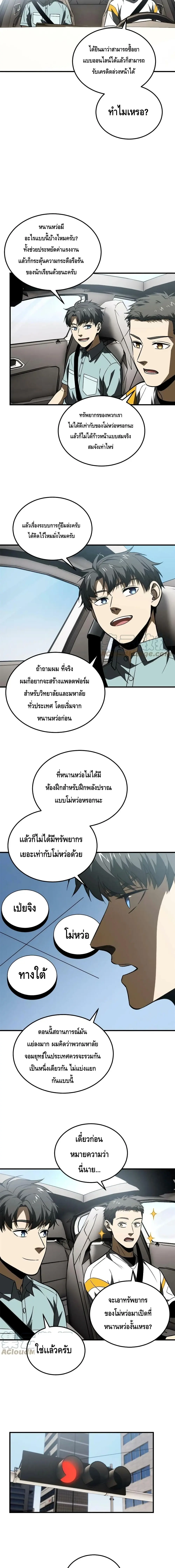 [ชนจีน] ระบบจอมยุทธ์สุดโกงแห่งโลกคู่ขนาน - Global Martial Arts ตอนที่ 167 หน้า 4