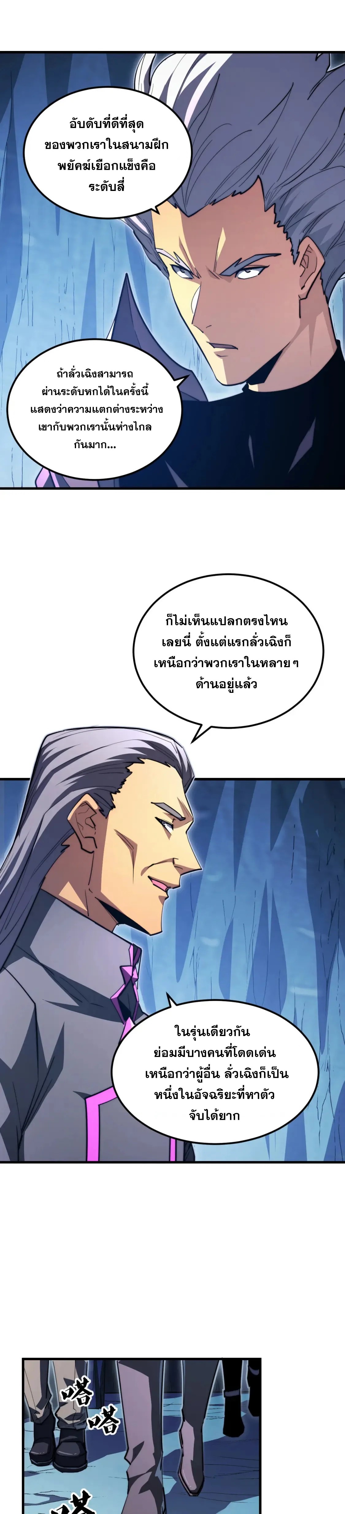 Rise From The Rubble |  เศษซากวันสิ้นโลก ตอนที่ 261 หน้า 5