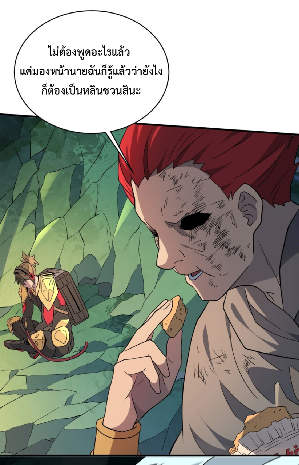 The People On Earth Are Too Ferocious ตอนที่ 176 หน้า 46