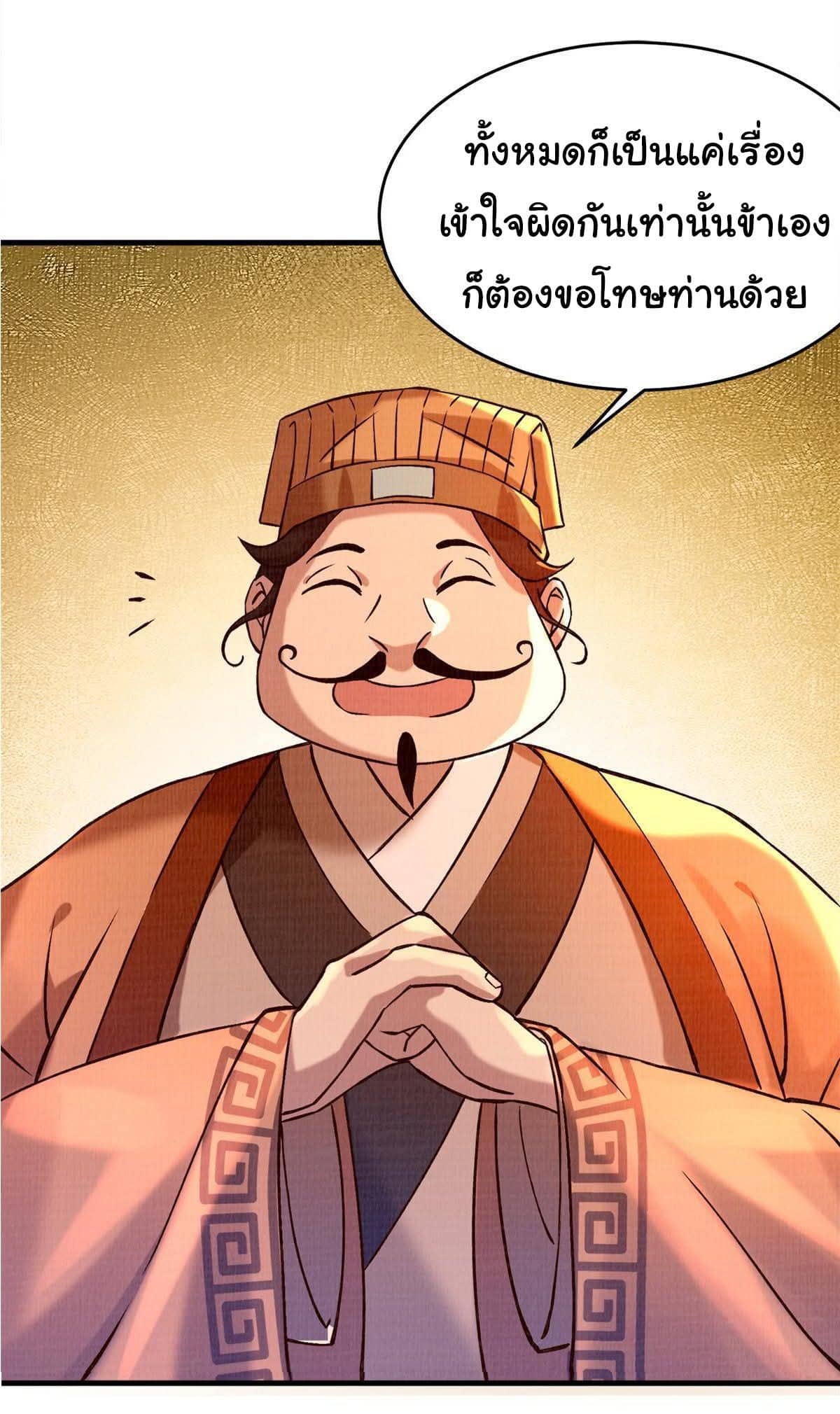 Reborn in the Martial Arts World—วิถีแห่งเต๋าอันยิ่งใหญ่ ตอนที่ 2 หน้า 32