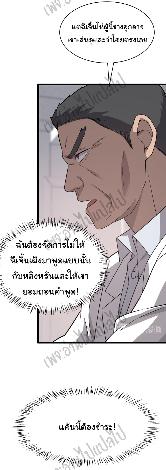 สุดยอดระบบของหมอหลิงหรัน ตอนที่ 16 หน้า 25