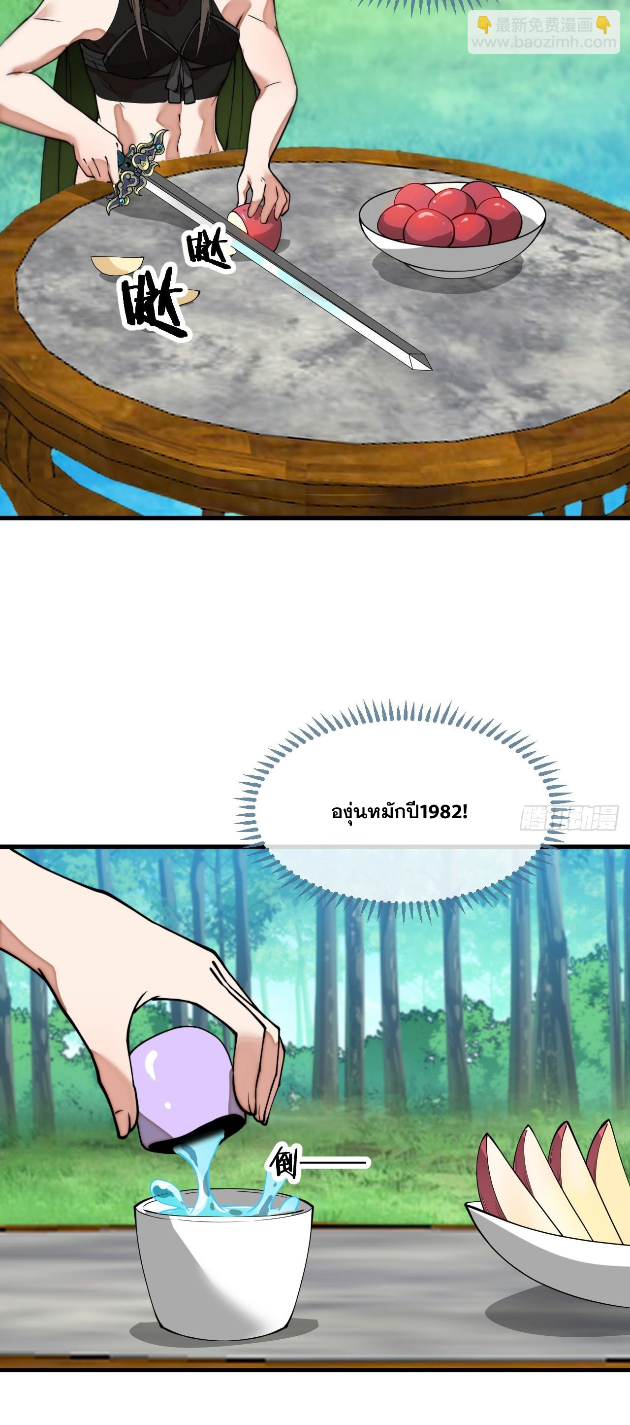บุรุษที่มีโชค คงไม่ใช่ข้าแล้วแหละ ตอนที่ 110 หน้า 34