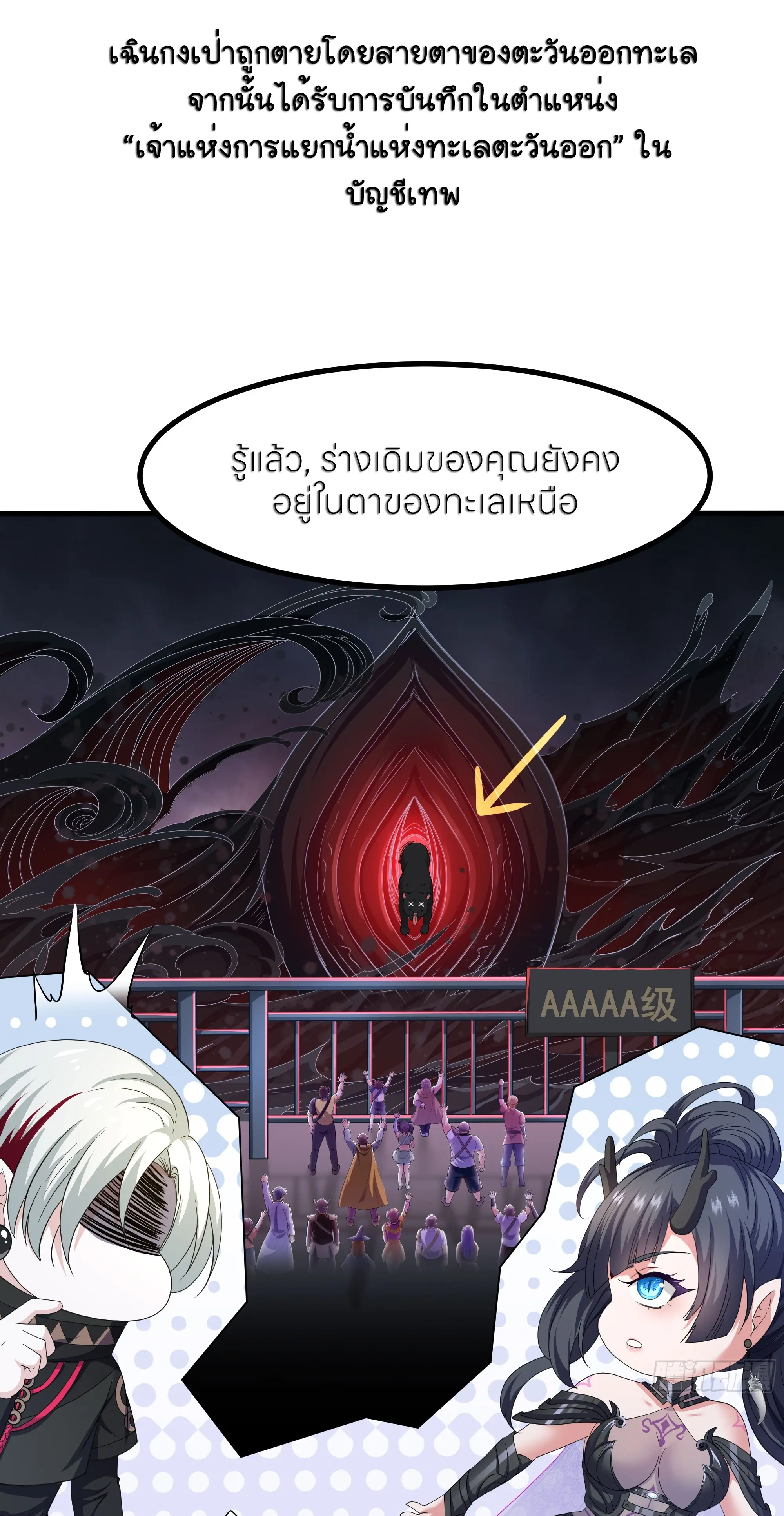 ตายในเกม เกิดใหม่ในร่างราชาปีศาจ ตอนที่ 100 หน้า 26