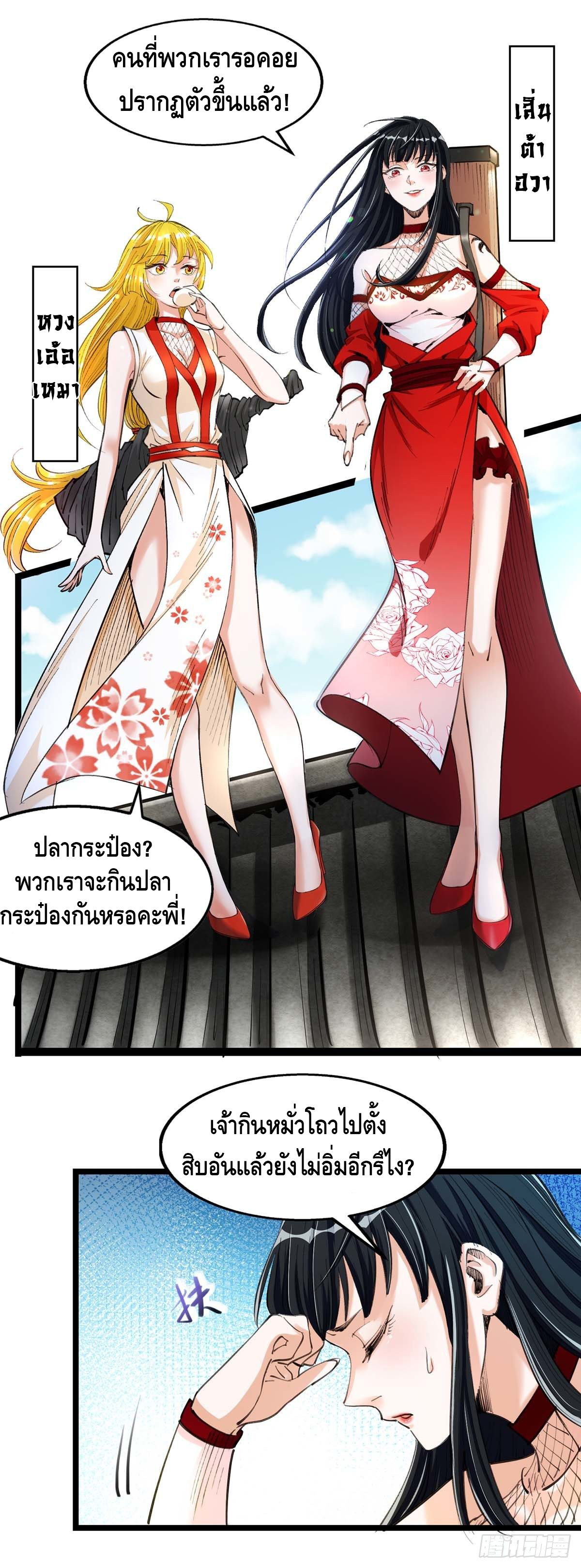 Seal 900 million times ตอนที่ 2 หน้า 16