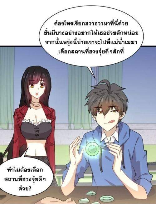 Immortal Swordsman in The Reverse World ข้าเซียนกระบี่ไม่เกาะสตรี ตอนที่ 116 หน้า 24