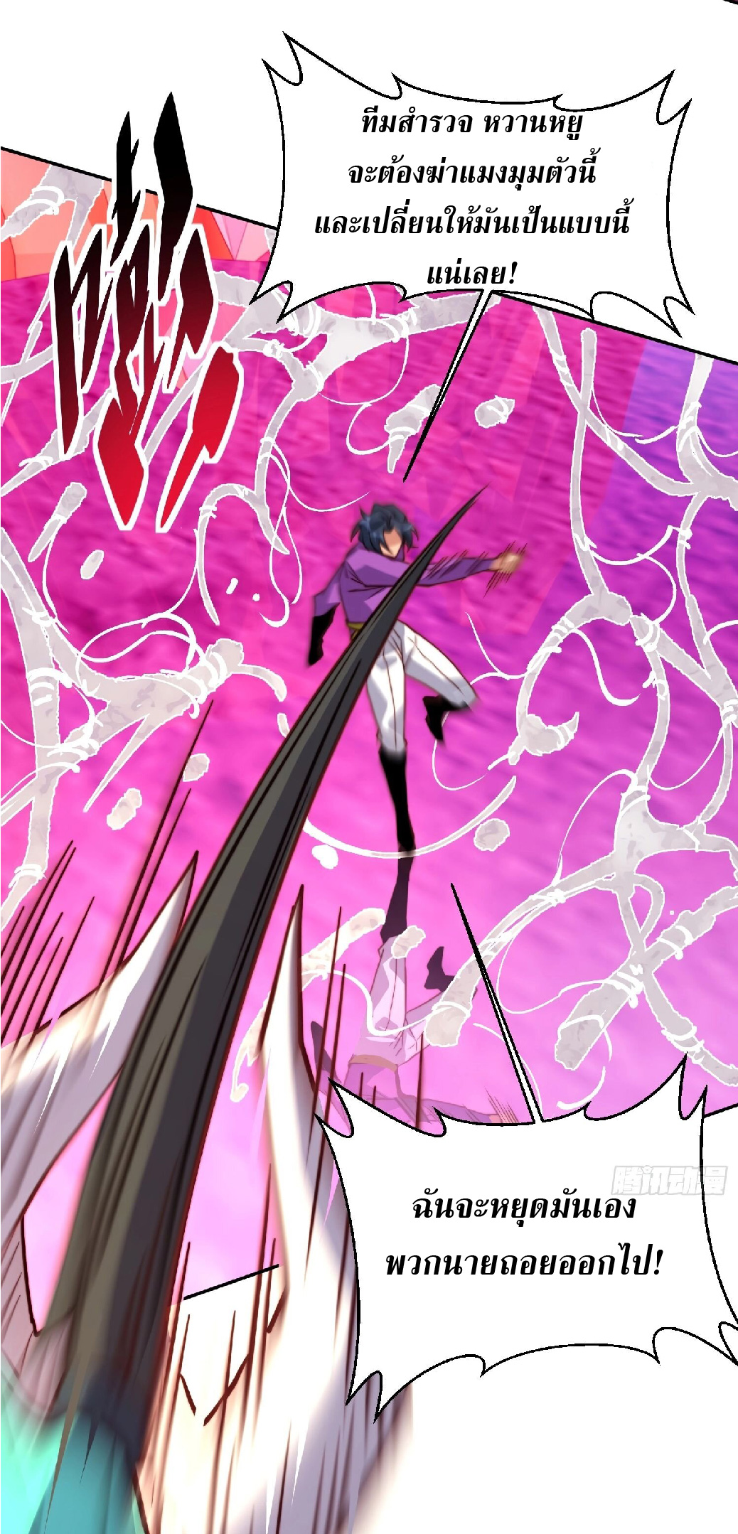 The People On Earth Are Too Ferocious ตอนที่ 160 หน้า 22