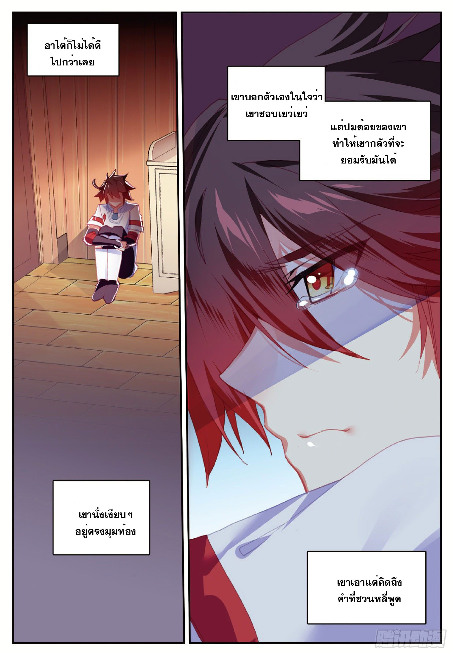 Shanlian de Sishen ยมทูตผู้เมตตา ตอนที่ 19 หน้า 20