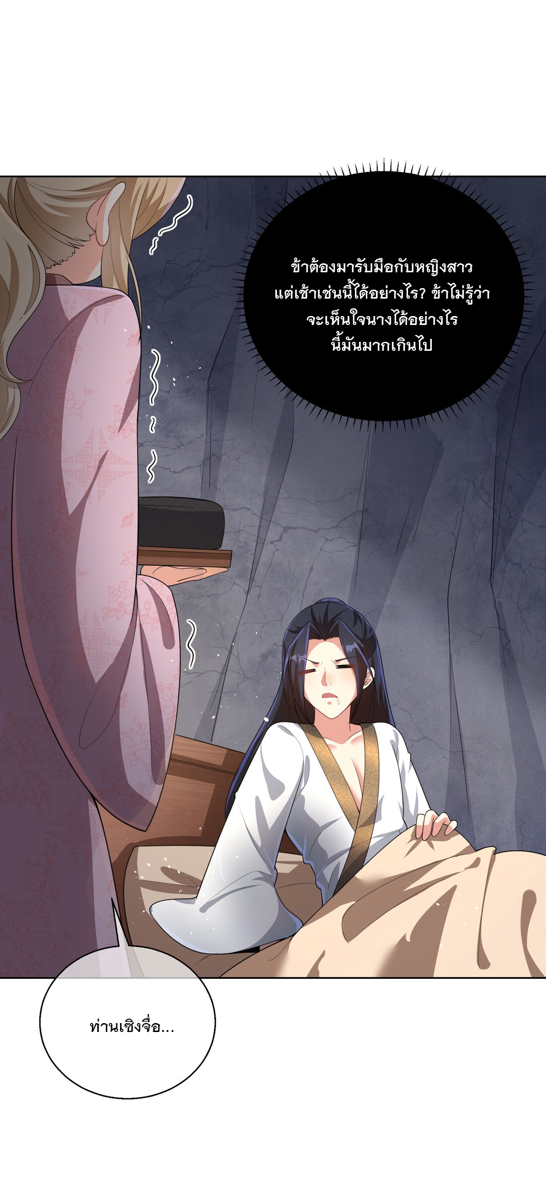 ได้โปรด ข้าไม่อยากตกหลุมรักอาจารย์ของข้าเลยจริงๆ (จีนตัดจบ) ตอนที่ 3 หน้า 36