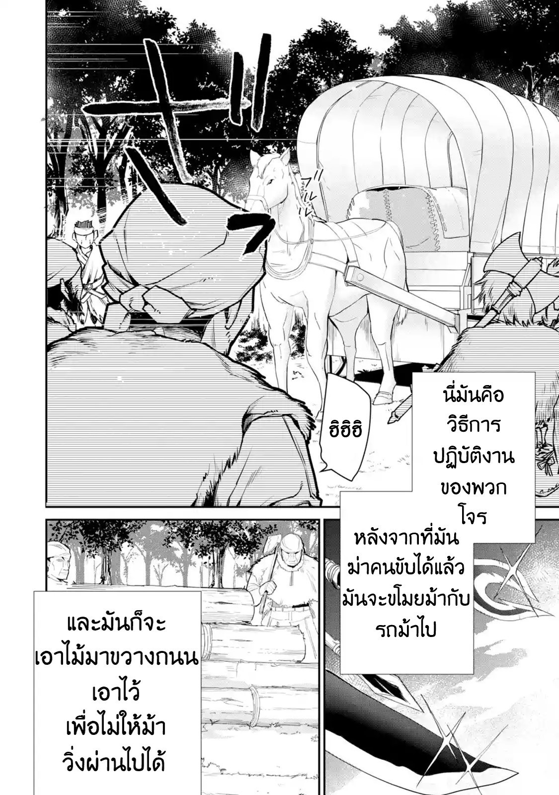 The Strongest Wizard Becomes a Countryside Guardsman After Taking an Arrow to the Knee ตอนที่ 8 หน้า 10