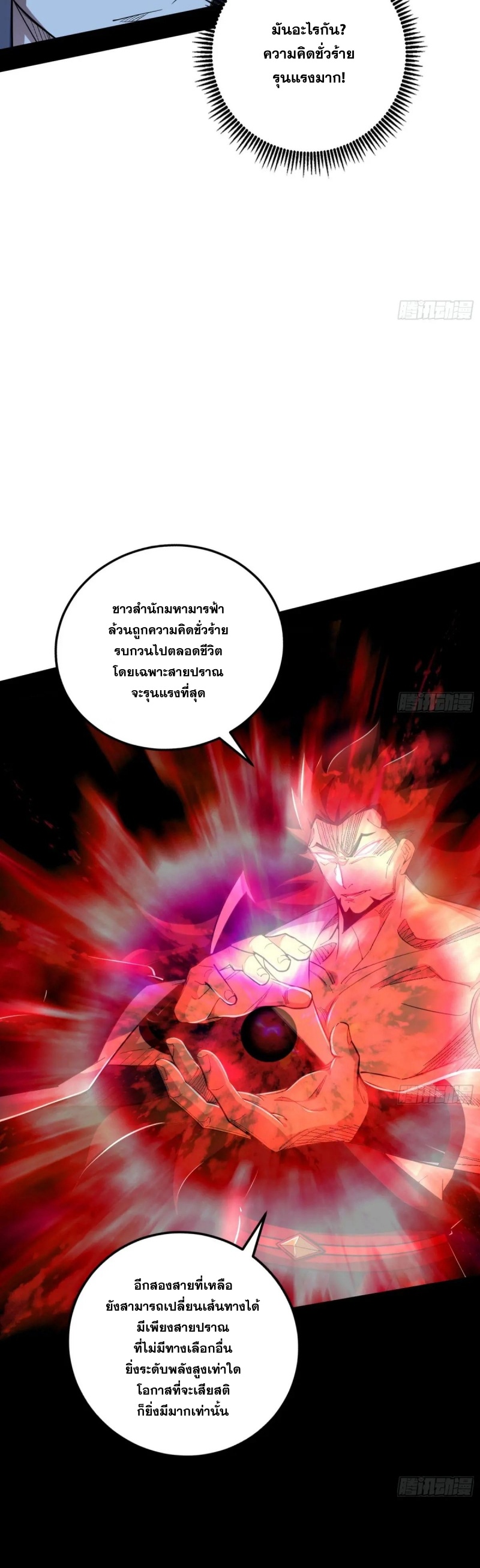 I'm an Evil God ข้าคือจักรพรรดิปีศาจ ตอนที่ 468 หน้า 5