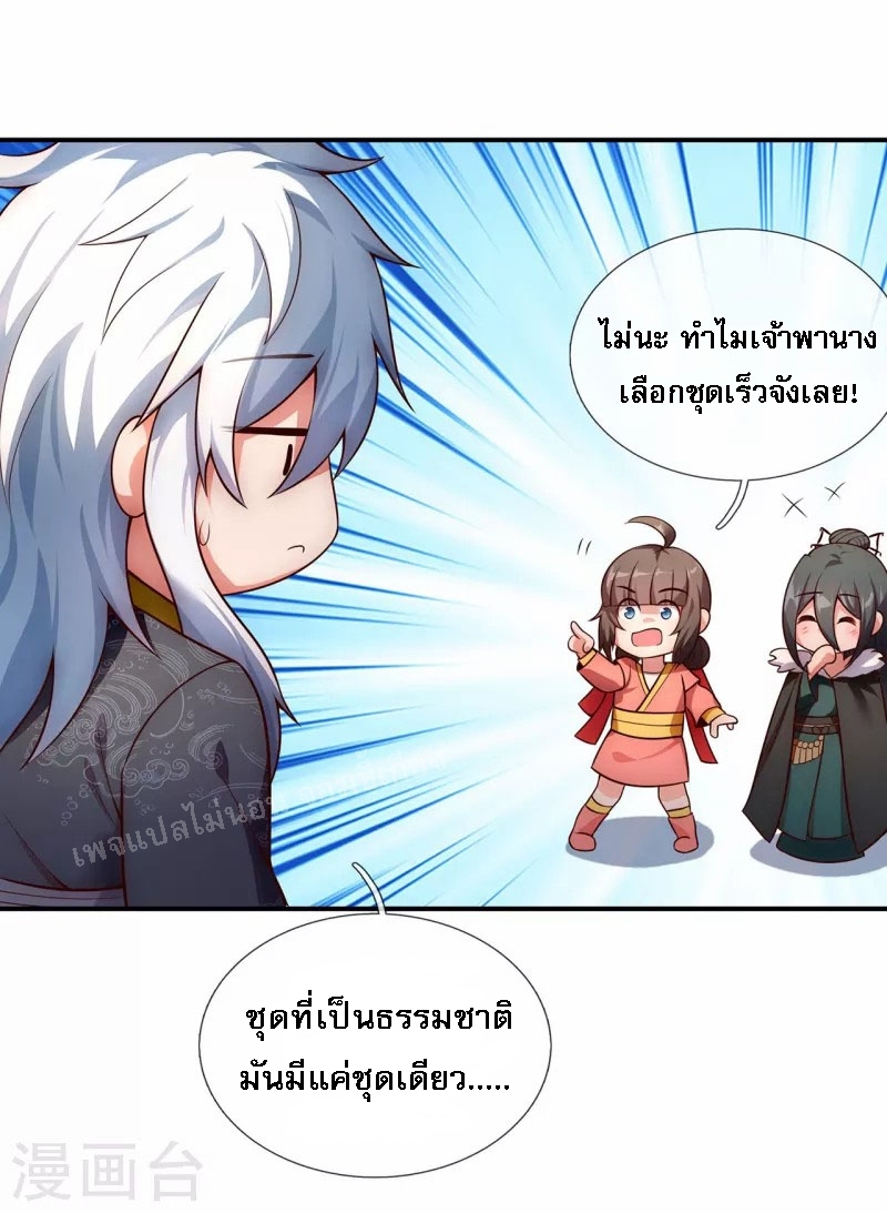 การกลับมาของเทพอสูร ตอนที่ 28 หน้า 16