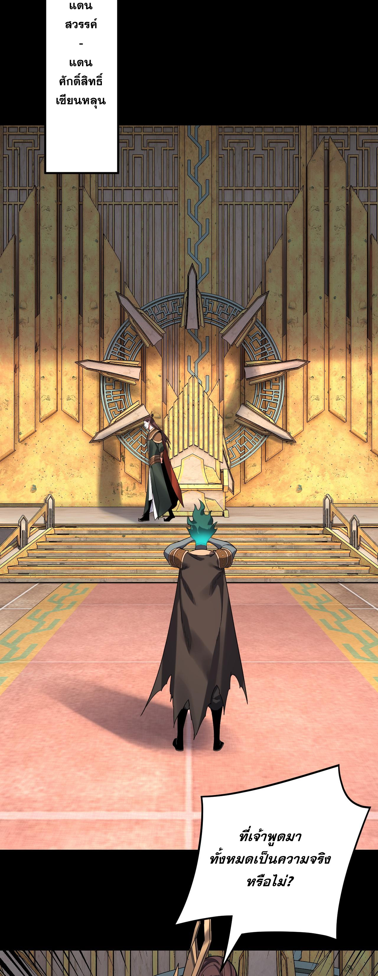 ข้าคือจอมวายร้ายผู้ยิ่งใหญ่ (ชนจีนก่อนใคร) ตอนที่ 105 หน้า 19