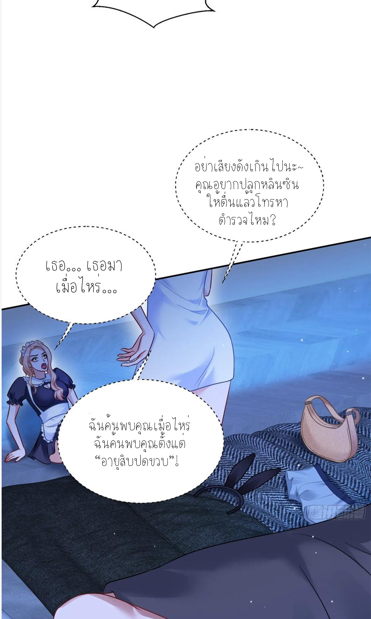 ผมไปเกาะสาวสวยกิน, แต่ตอนนี้ฉันเป็นคนร่ำรวยแล้ว~ ตอนที่ 71 หน้า 46