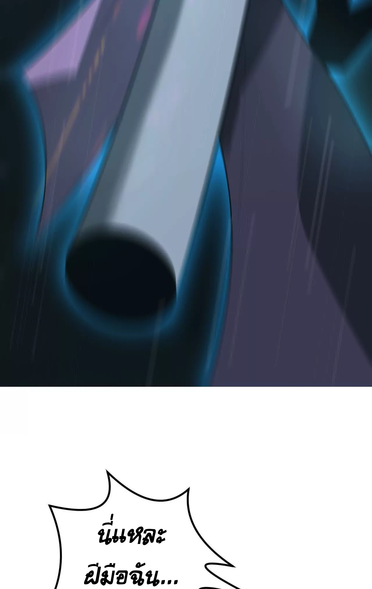 ยอดคน ณ โลกออนไลน์ ตอนที่ 19 หน้า 56