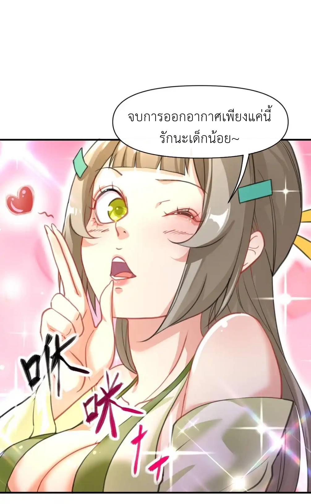 Travel through the world of cultivation, but you can connect to the Internet (ซีซั่น1) ตอนที่ 12 หน้า 28