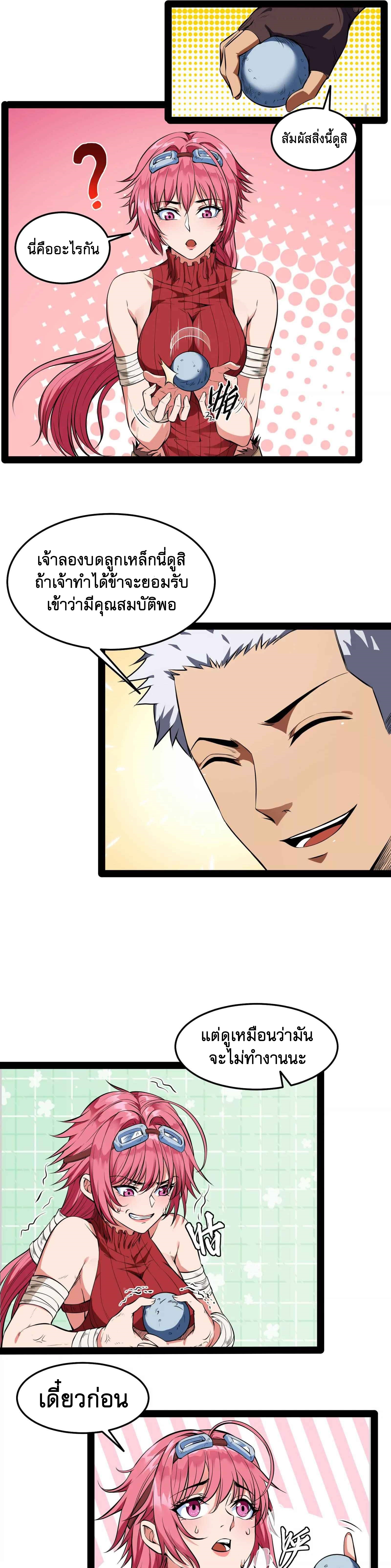 I Am The King | ระเบิดสวรรค์ ตอนที่ 2 หน้า 21