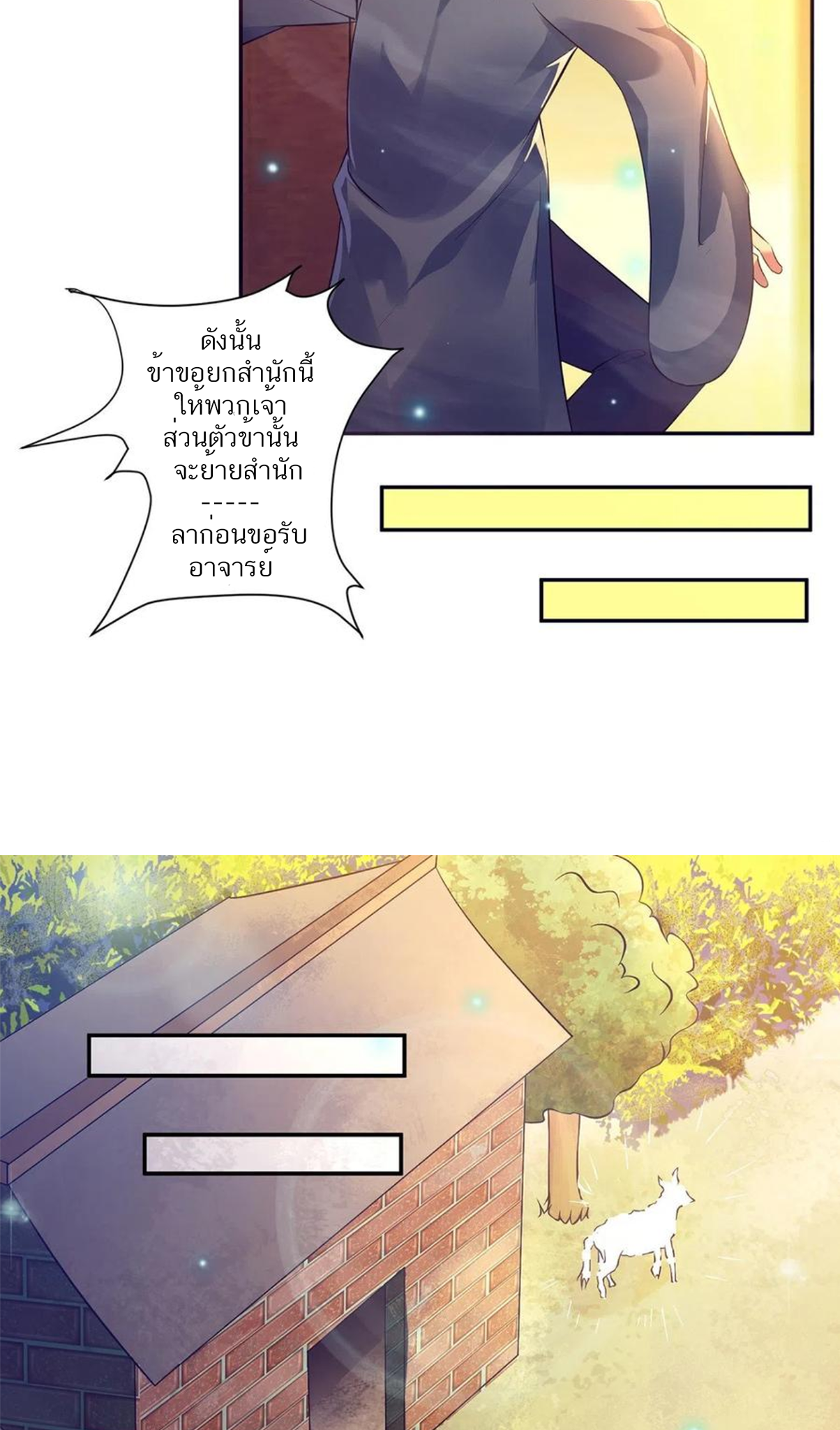 I Have Nine Female Disciples ตอนที่ 6 หน้า 9