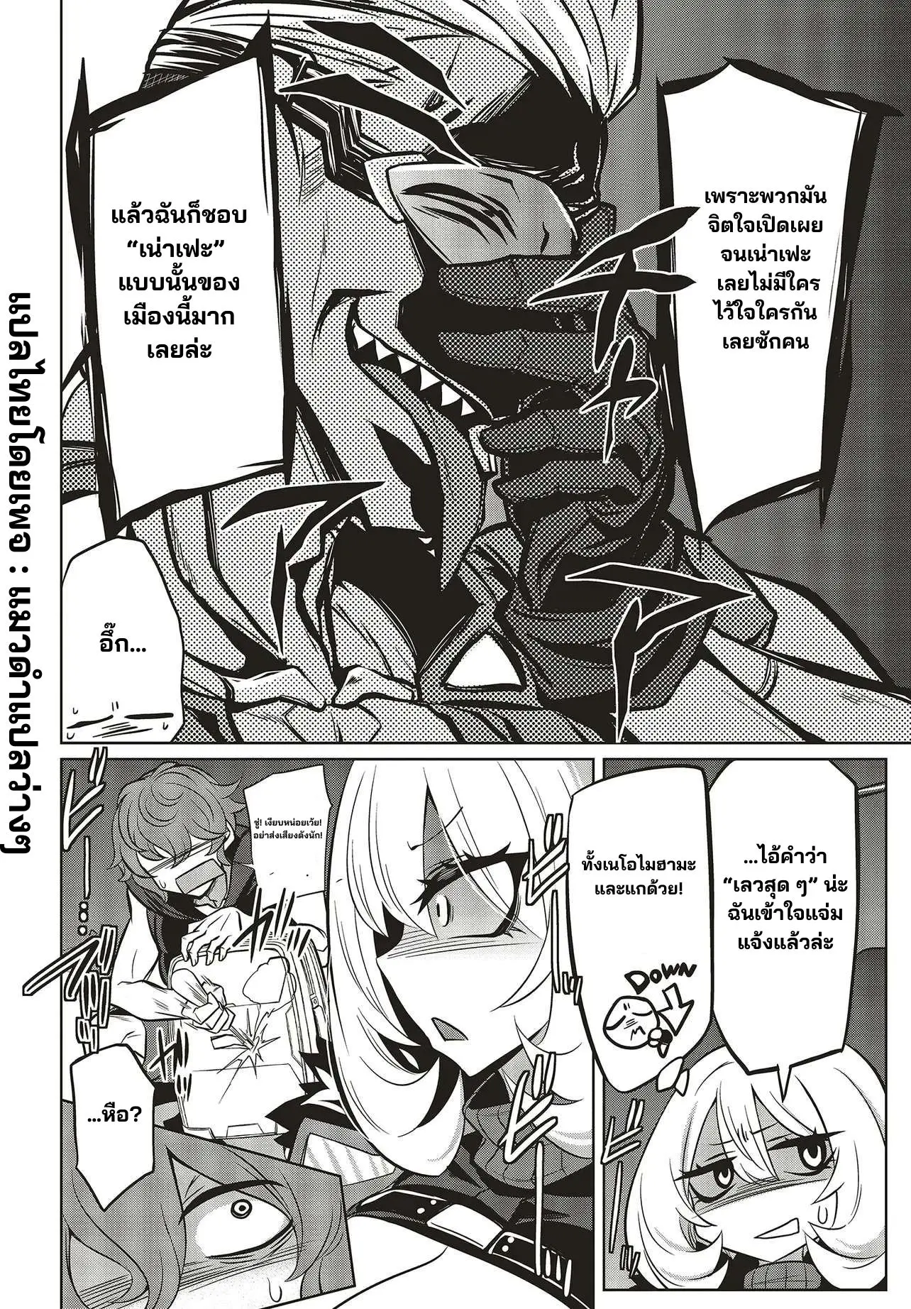 นักสืบคดีลึกลับ (Goetia Shock) ตอนที่ 13 หน้า 14