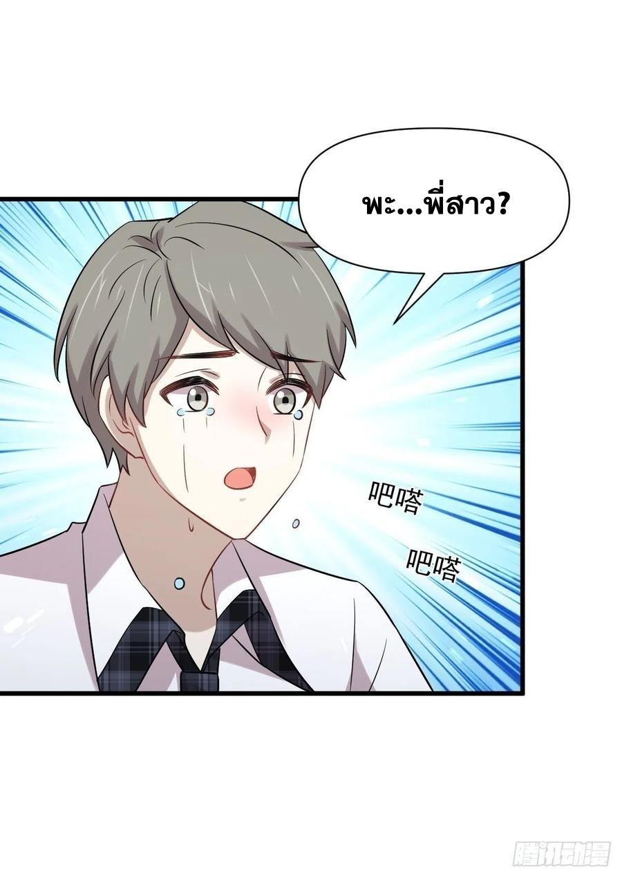 Immortal Swordsman in The Reverse World ข้าเซียนกระบี่ไม่เกาะสตรี ตอนที่ 228 หน้า 25