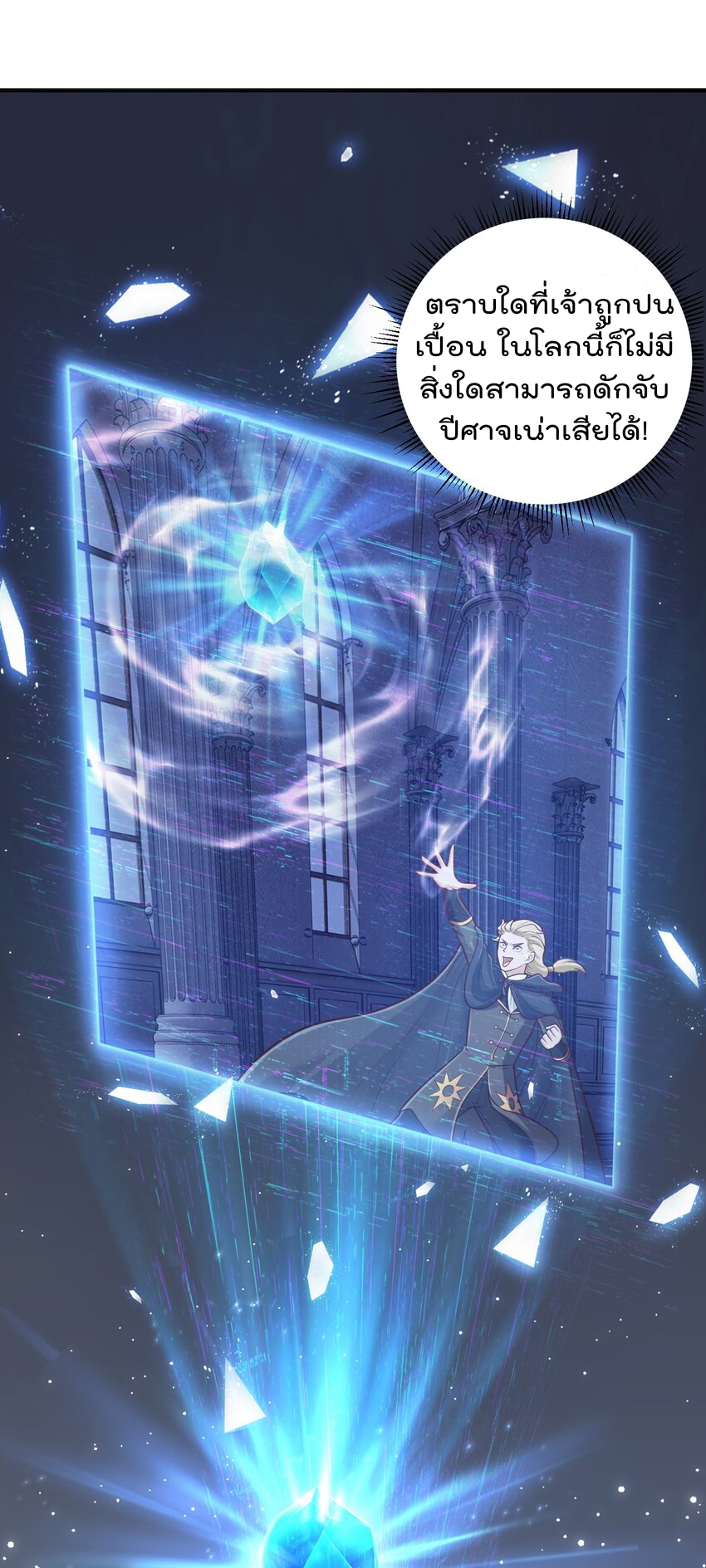 สมบัติทั้งหมดที่ข้าทิ้งไปตอนนี้กลายเป็นผู้หญิงไปซะแล้ว (ชนต้นฉบับ) ตอนที่ 56 หน้า 14