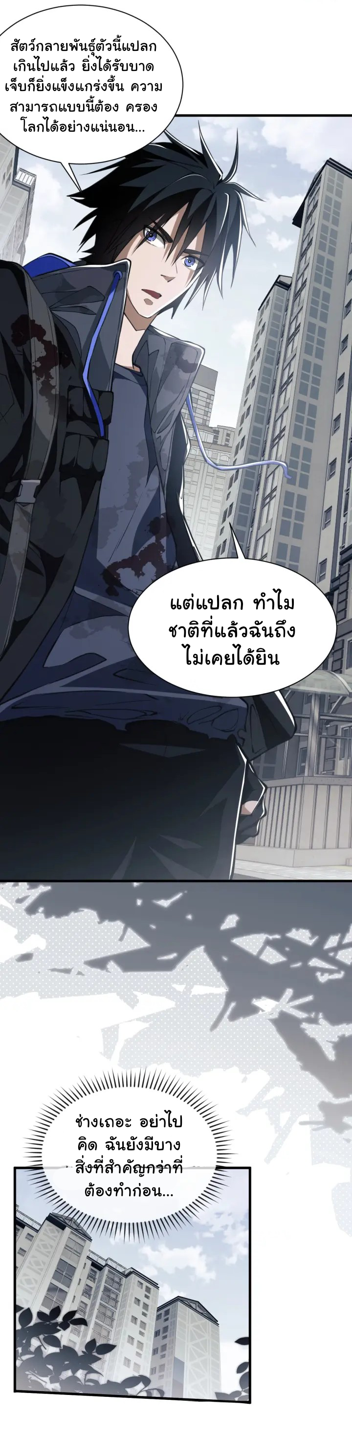 [.Doom Summoner.] ตอนที่ 3 หน้า 19