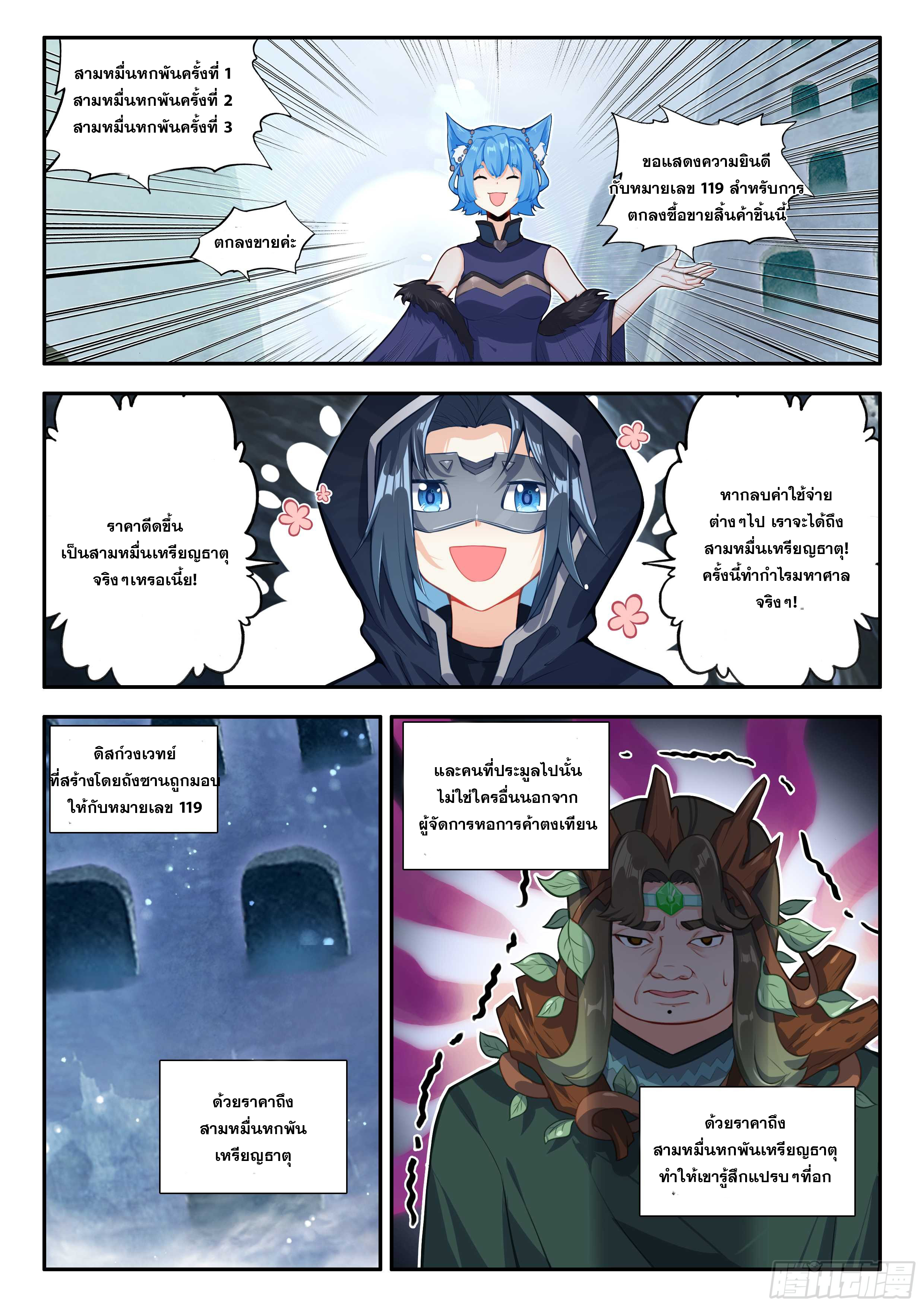 Douluo Dalu 5 - Rebirth of Tang san ตอนที่ 164 หน้า 9