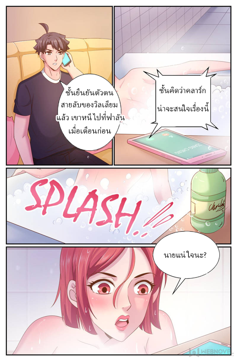 เจียงเฉิน ตอนที่ 259 หน้า 4