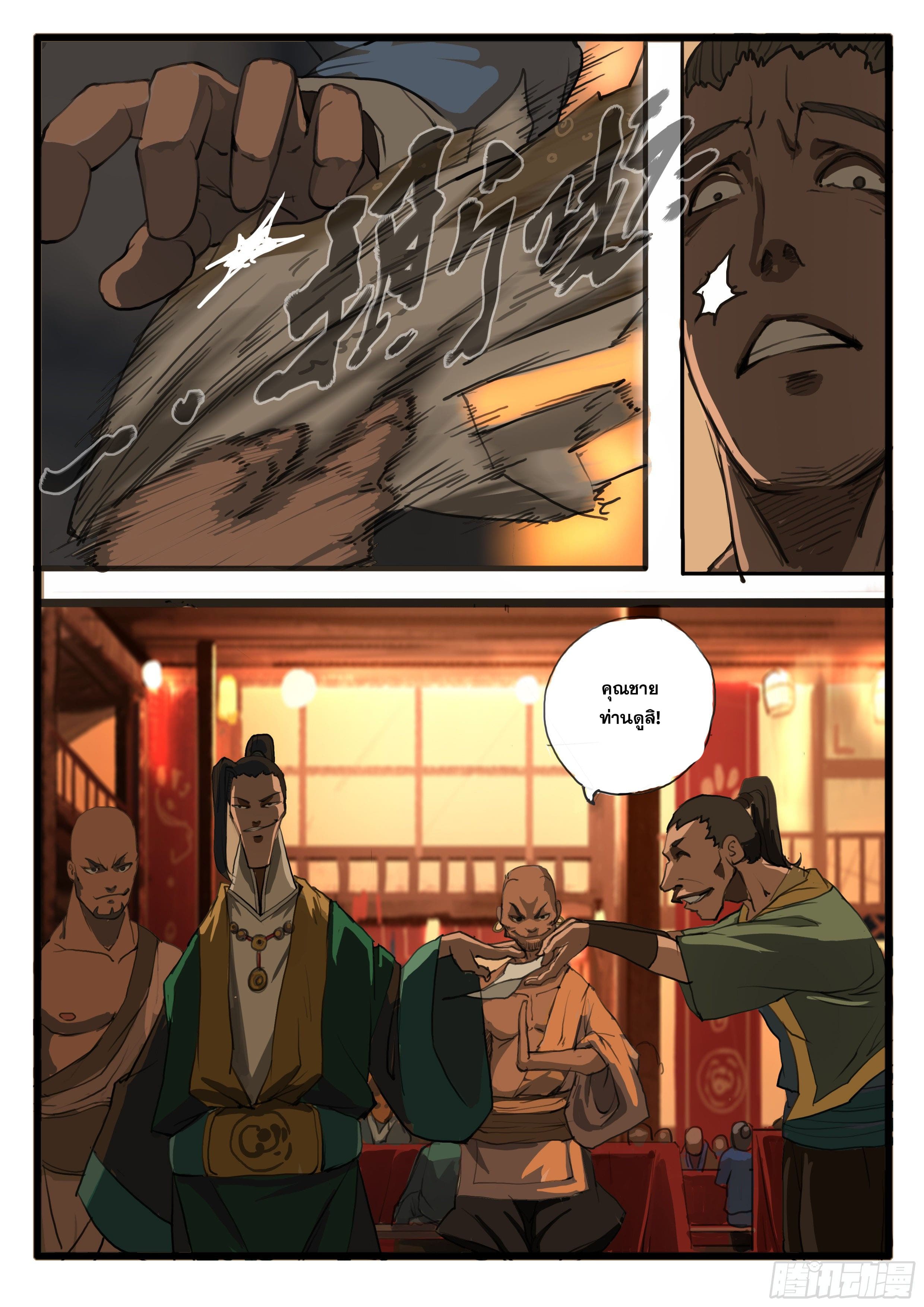 ยุคมหาเทวะ-Da Shen Ji ตอนที่ 26 หน้า 10