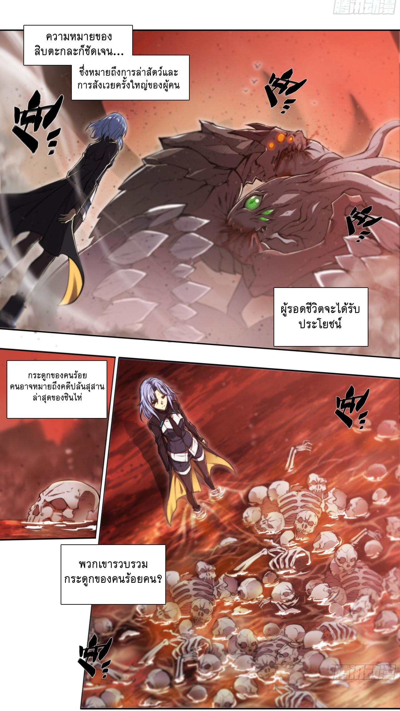 Apocalypse Forecast ตอนที่ 88 หน้า 30