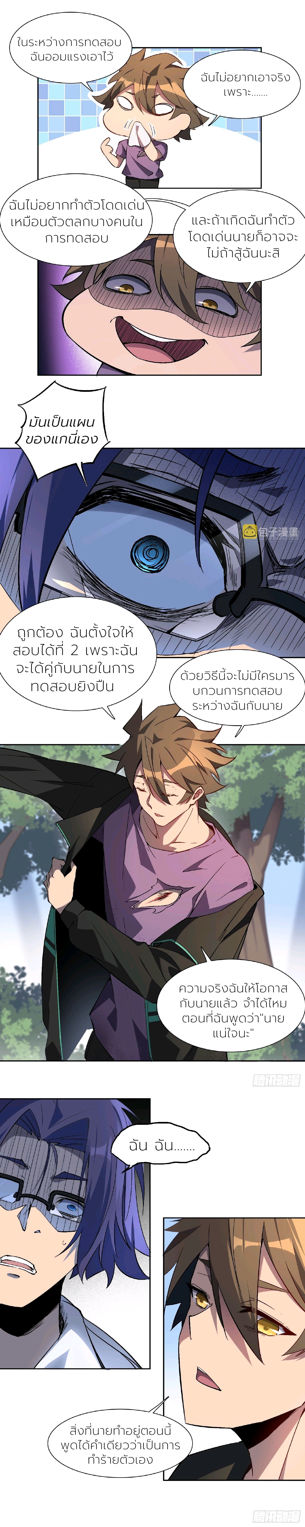 ผู้คนบนโลกใบนี้ช่างโหดร้าย(Earthlings are Insane) ตอนที่ 40 หน้า 9