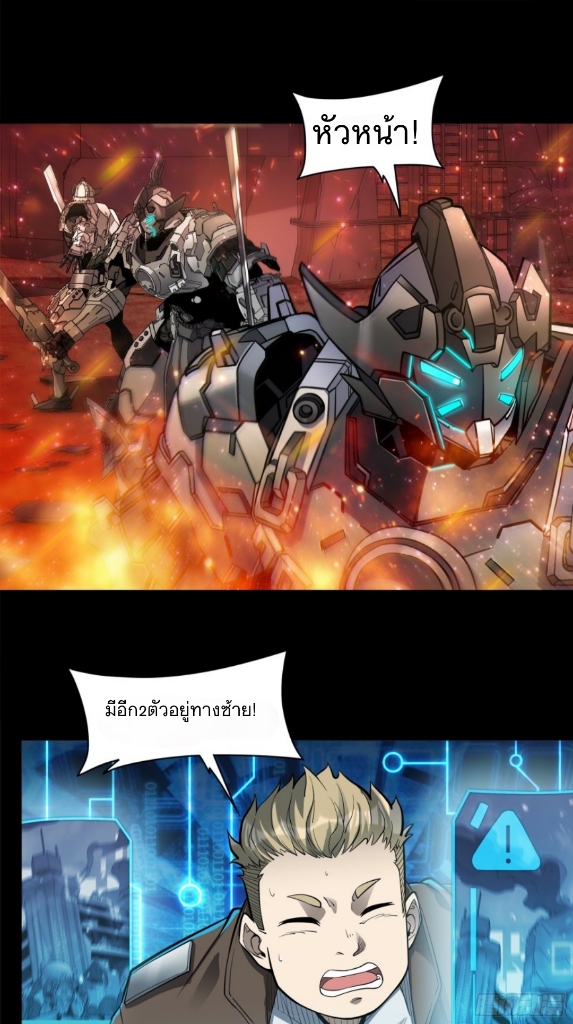 Legend of Star Genera ชนจีน ตอนที่ 24 หน้า 10