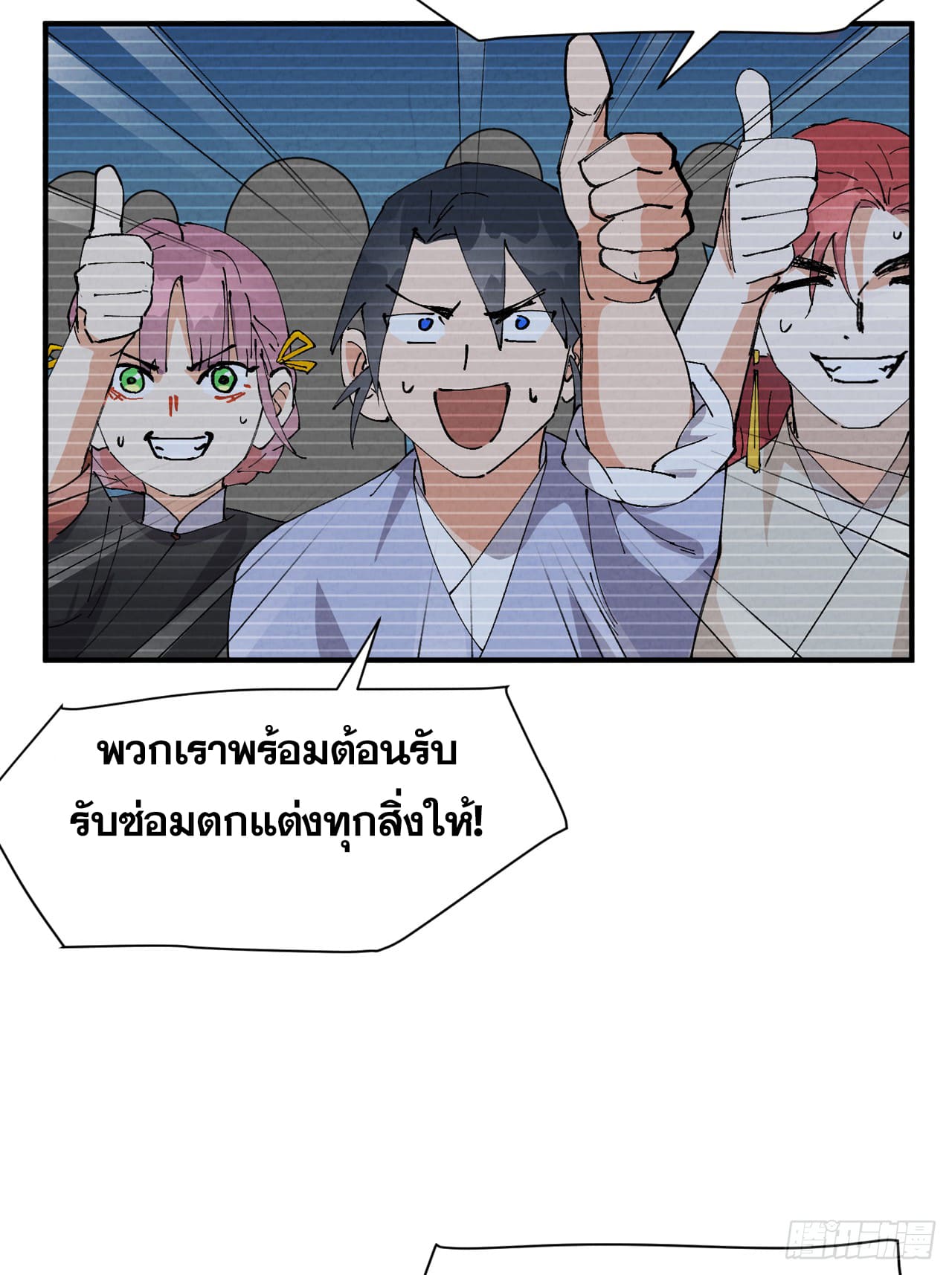 ระบบพัฒนาสุดแข็งแกร่ง ตอนที่ 83 หน้า 13