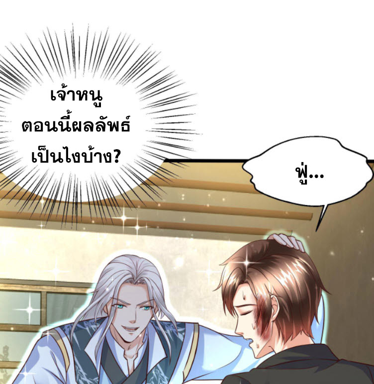 หมอเทพชนบท ตอนที่ 2 หน้า 37