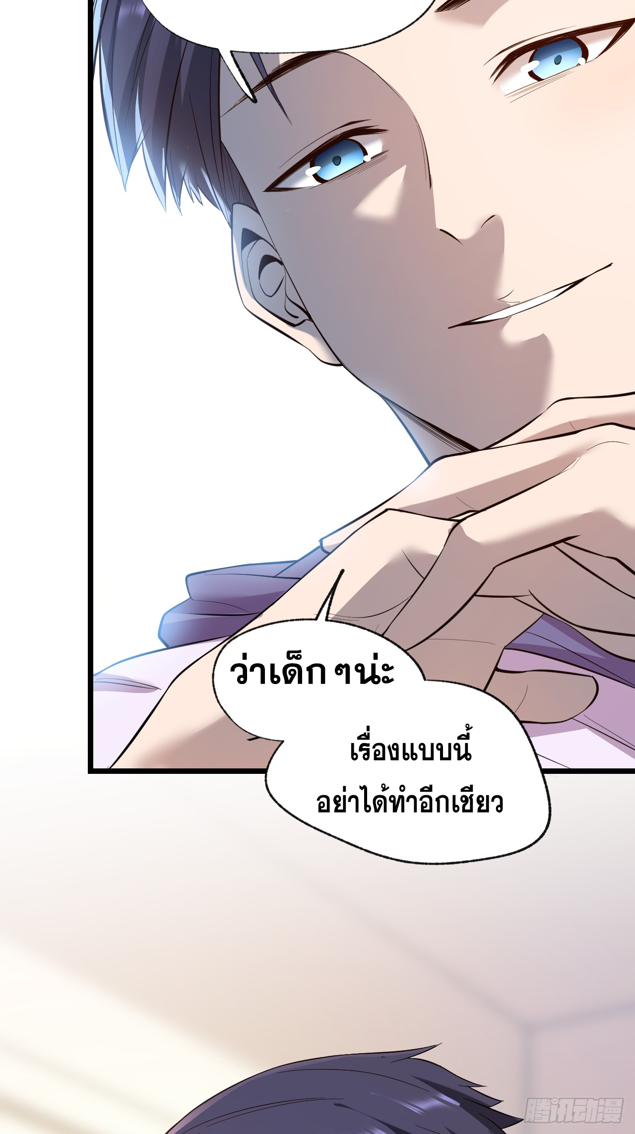 สุริยันและจันทรา ตอนที่ 17 หน้า 18