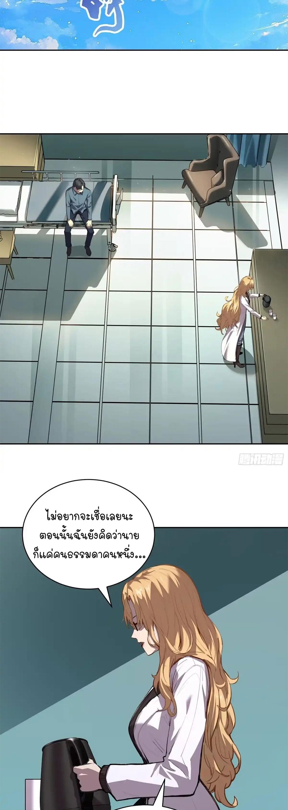 [Emo] Mood Disorder | โรคอารมณ์ คนคลั่งแดนวิปลาส ตอนที่ 27 หน้า 8