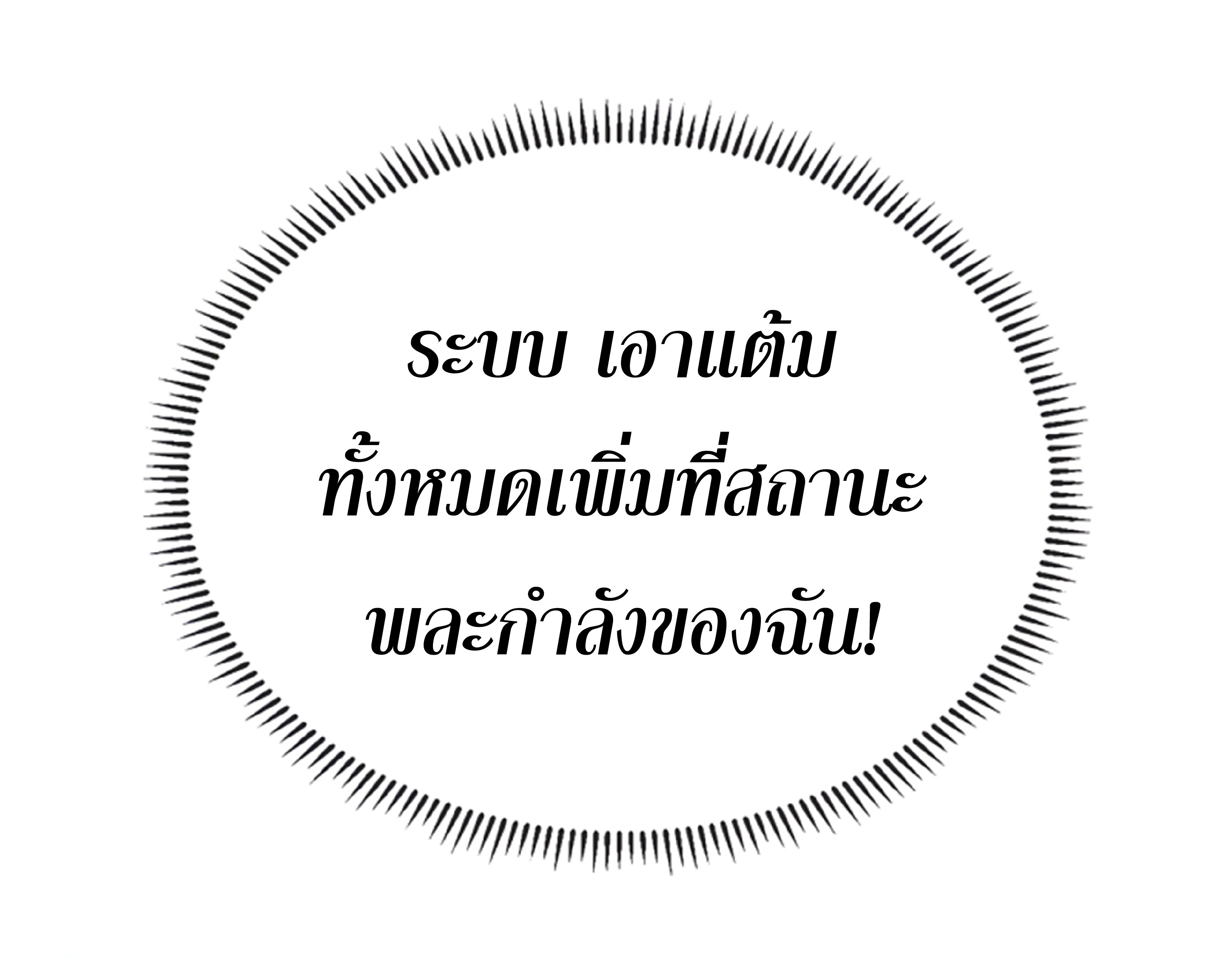 Divine Leveling System ตอนที่ 3 หน้า 86