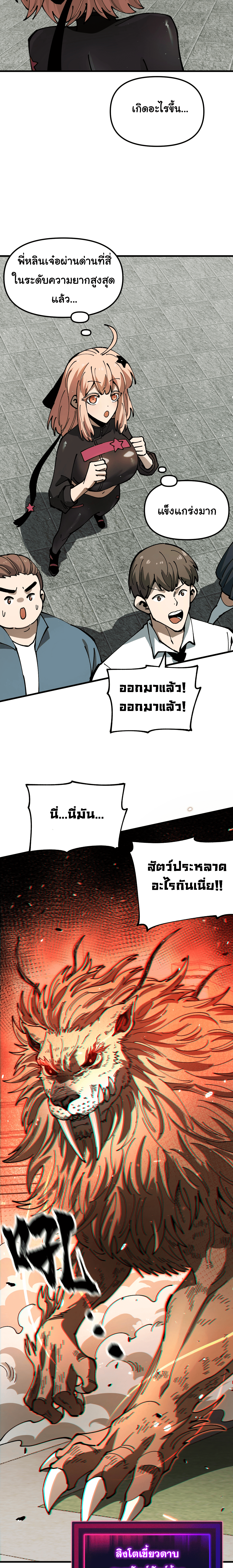 ผู้ฝึกสัตว์อสูรระดับโลก: ฉันมองเห็นเส้นทางวิวัฒนาการ ตอนที่ 5 หน้า 13