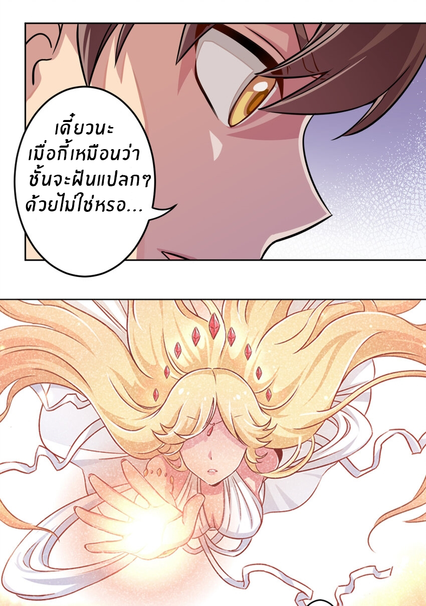 What is the use of God giving me this embarrassing superpower? ตอนที่ 2 หน้า 20