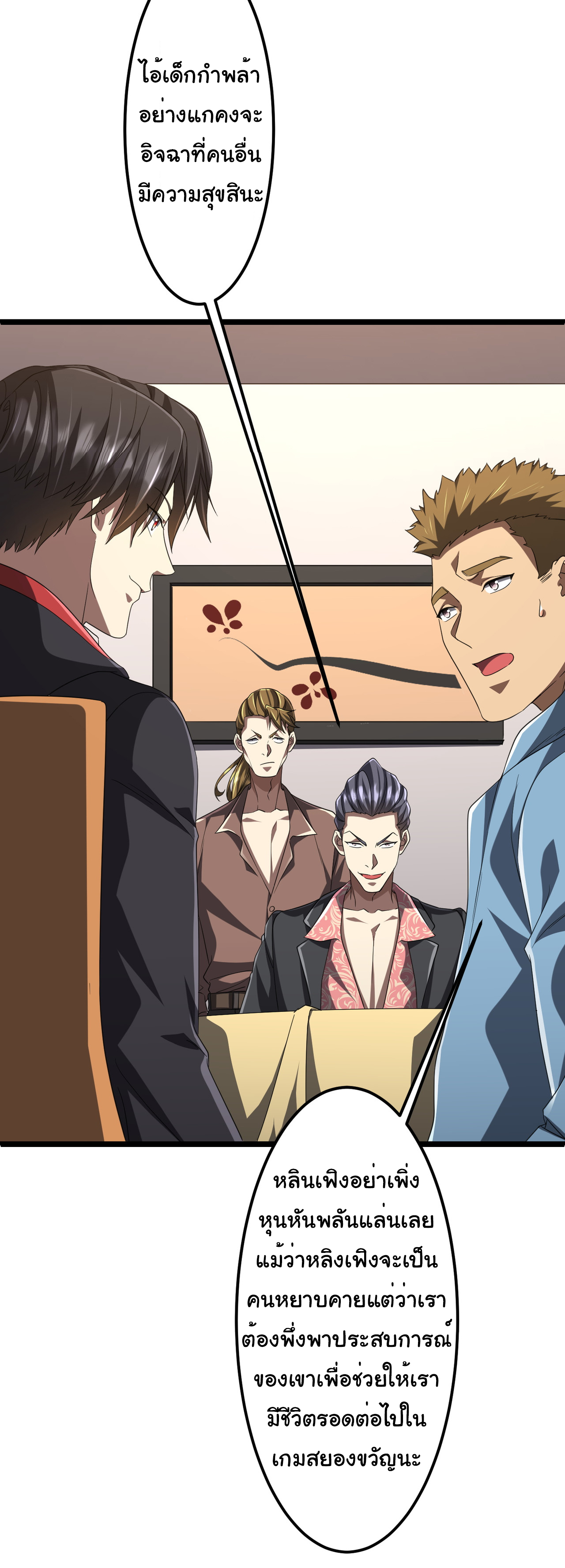 Start with trillions of coins ตอนที่ 123 หน้า 27