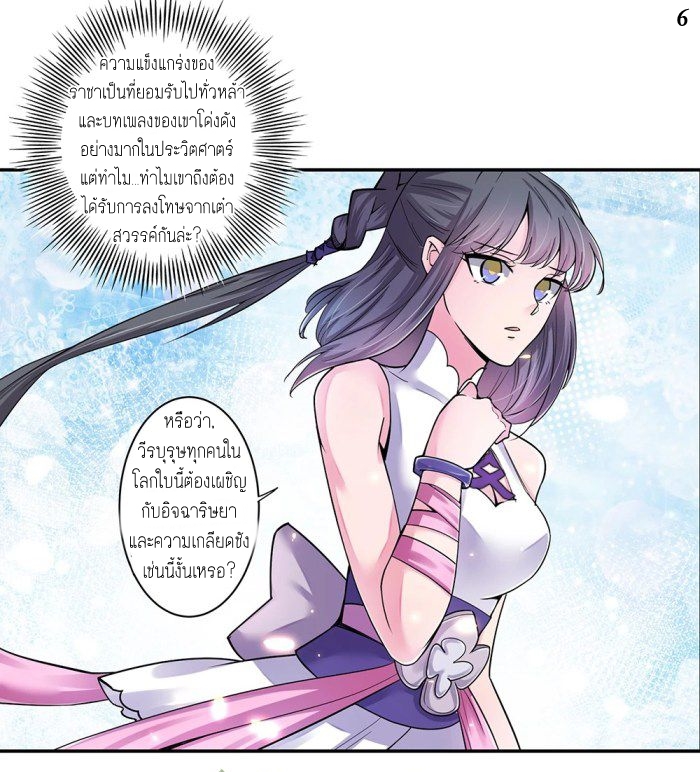 Above All Gods เทพยุทธเหนือเทวะ ตอนที่ 2 หน้า 22