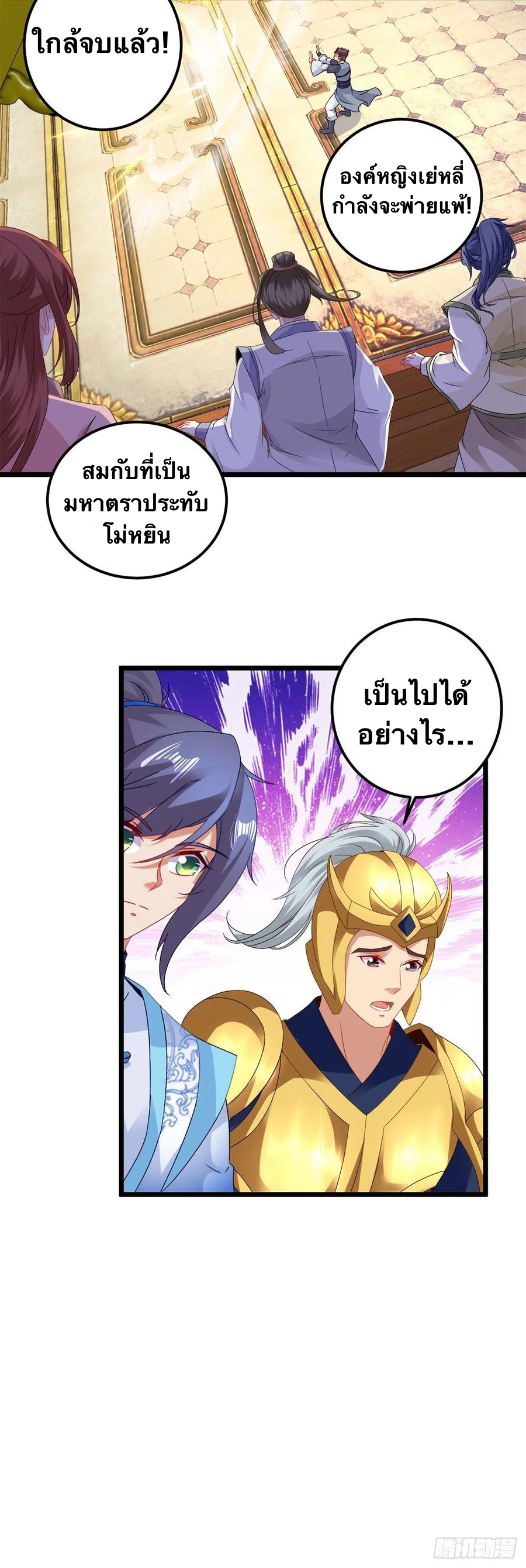 จักรพรรดิวิญญาณศักดิ์สิทธิ์ (ทันจีน) ตอนที่ 176 หน้า 10