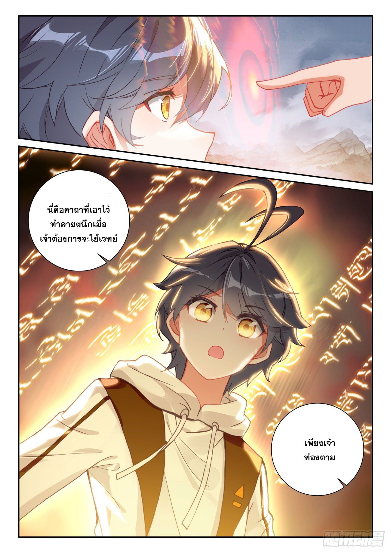 Child of light บุตรแห่งแสง ตอนที่ 56 หน้า 13