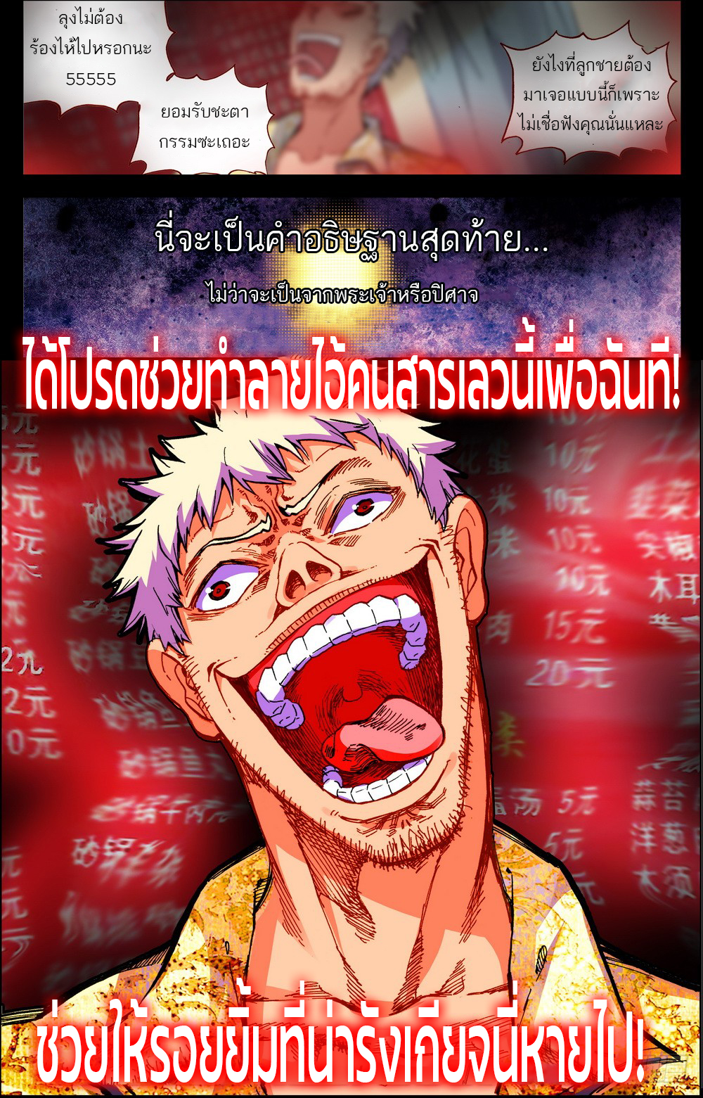 จักรพรรดิหวนคืน ตอนที่ 20 หน้า 12